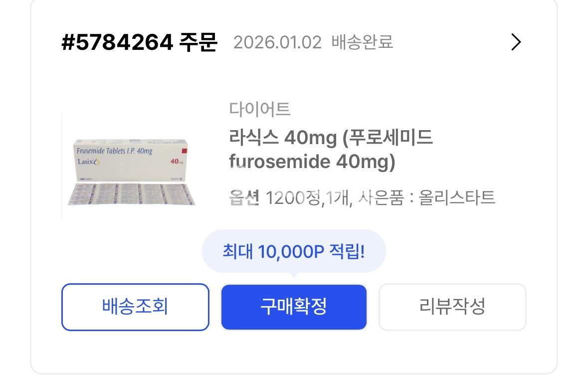 라식스 40mg (푸로세미드 furosemide 40mg) 직구 후기