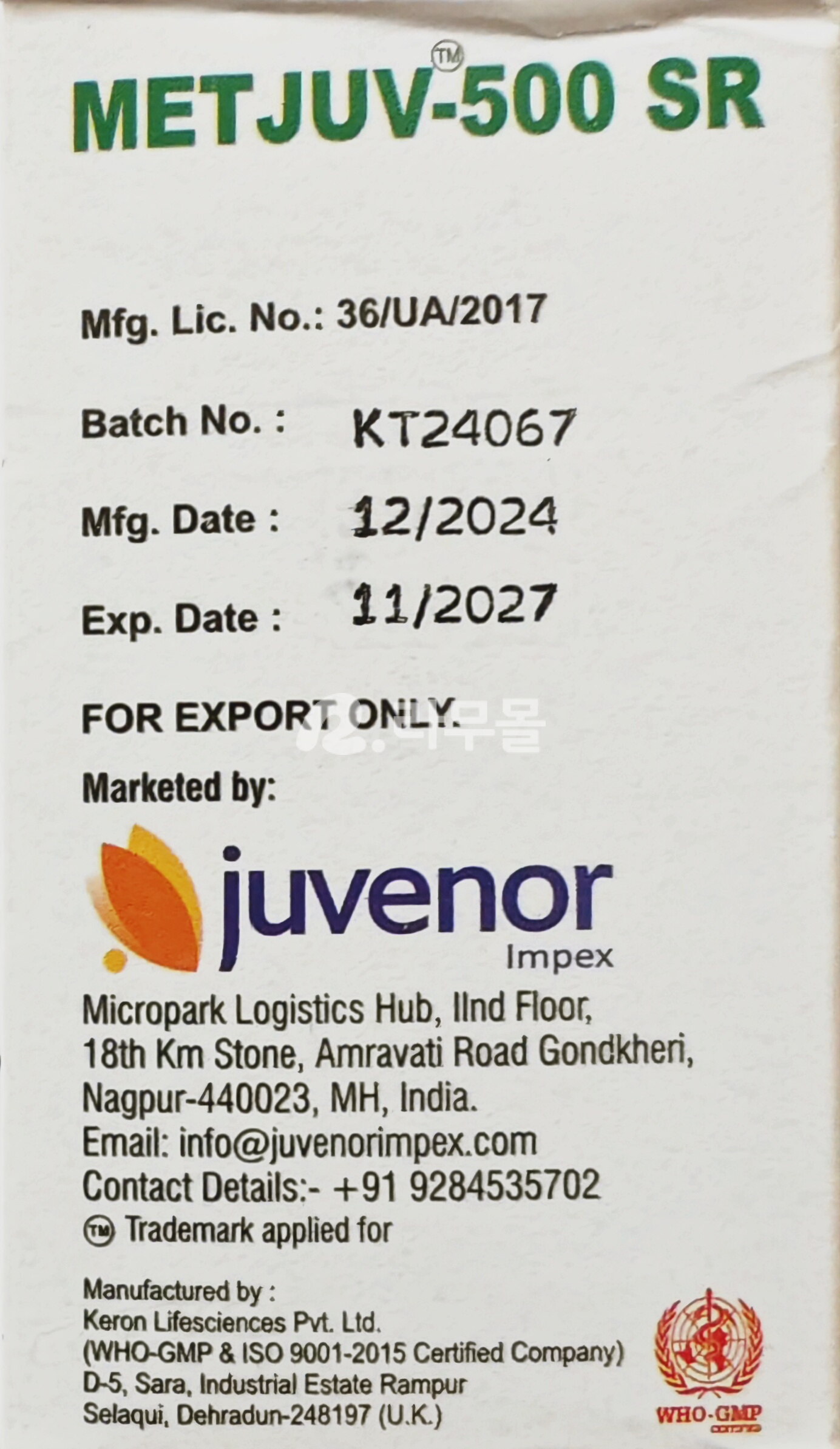 메트포르민 Metjuv 500mg SR 서방 직구 후기